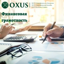 Финансовое образование– основа финансовой безопасности