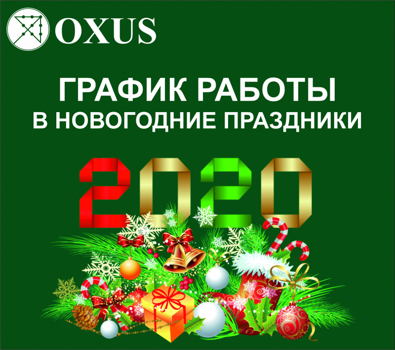 ГРАФИК РАБОТЫ В НОВОГОДНИЕ ПРАЗДНИКИ