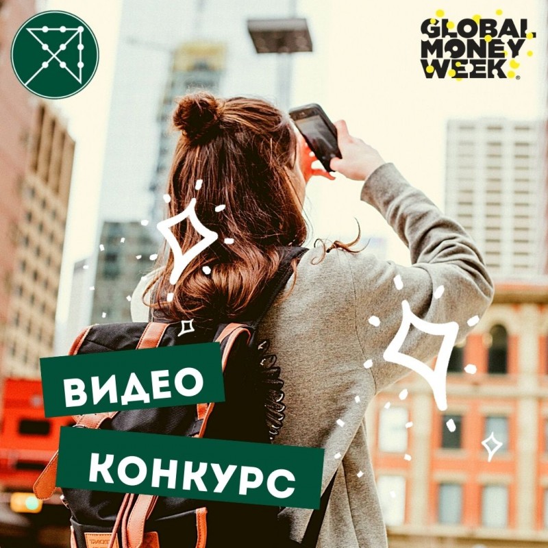 Всемирная неделя денег