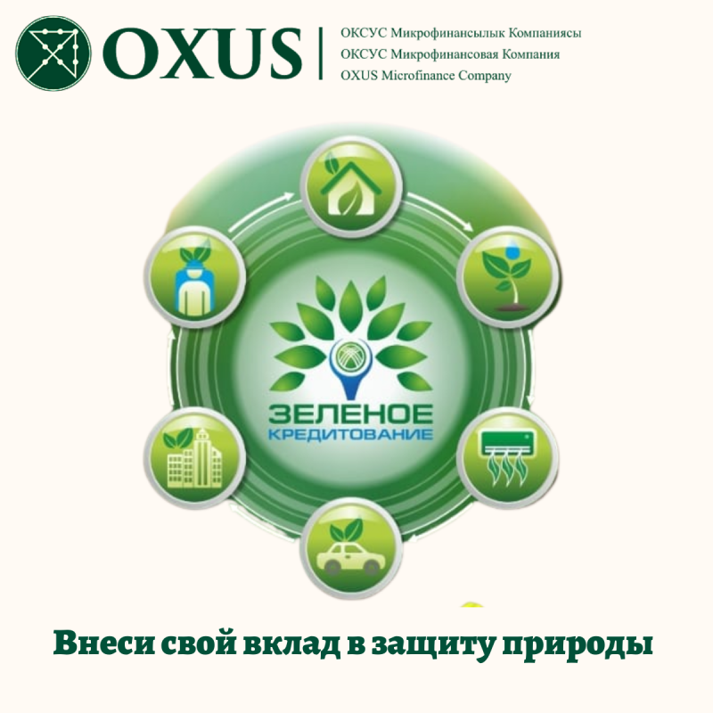 Зеленое кредитование
