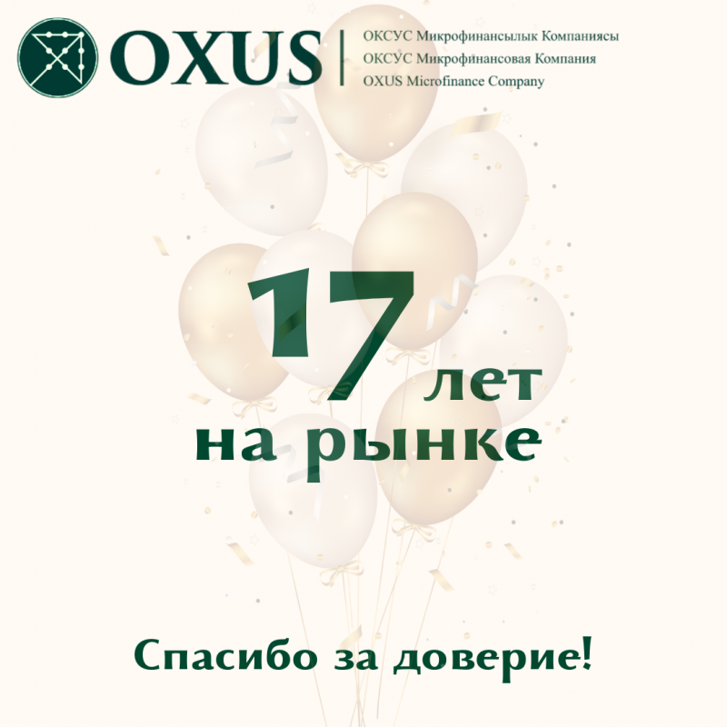 17 лет на рынке!