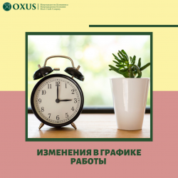 ИЗМЕНЕНИЯ В ГРАФИКЕ РАБОТЫ
