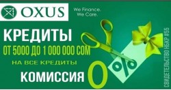 Кредиты без комиссии