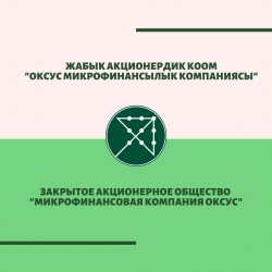 Преобразование в Микрофинансовую Компанию