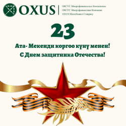 С Днем защитника Отечества