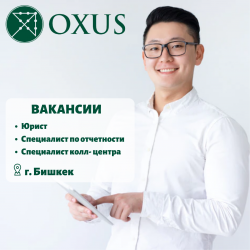 ВАКАНСИЯ в БИШКЕКЕ
