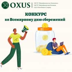 Всемирный день сбережений - 2022