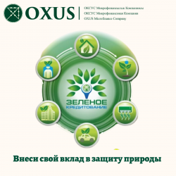 Зеленое кредитование