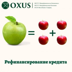 Кредиты на рефинансирование
