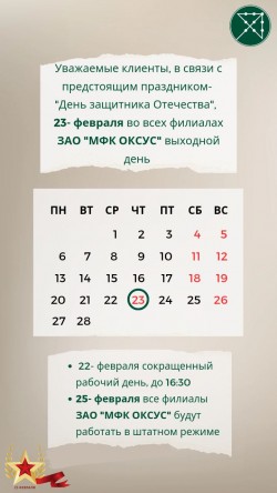 График работы в феврале