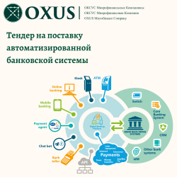 Приглашение к участию в тендере