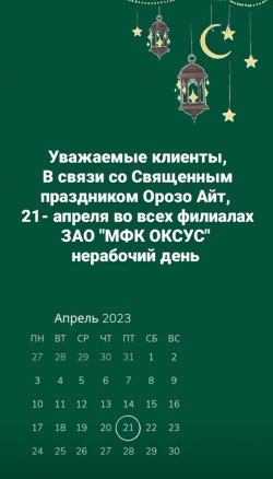 График работы в апреле
