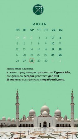 График работы