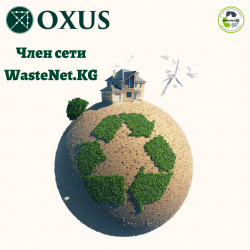 Член Сети WasteNet.KG