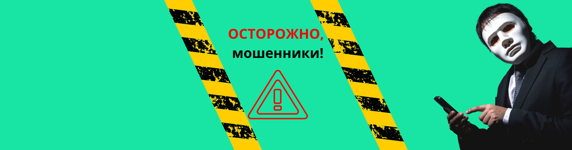 МОШЕННИКИ!